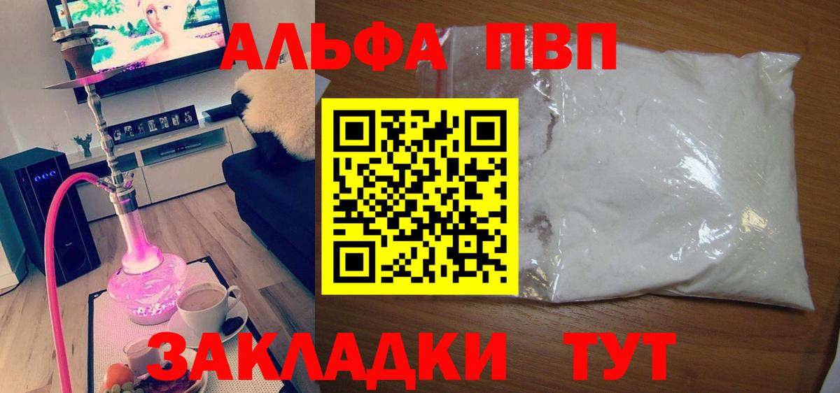APVP Crystall Топки