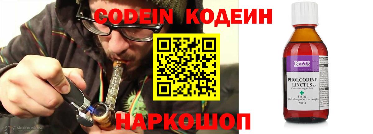 Кодеин Purple Drank  Вход с VPN  Топки  Codein Purple Drank 