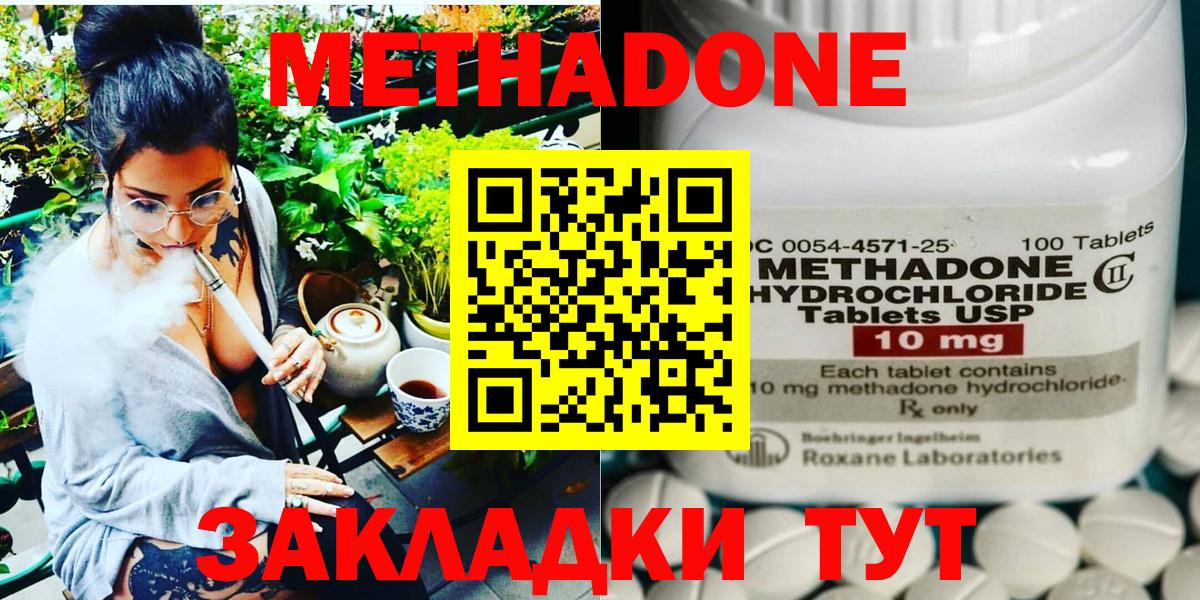 Метадон methadone  Вход с VPN  Топки 