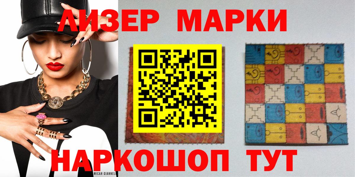 Марки 25I-NBOMe  Наркотические марки 1,8мг  Вход с VPN  где найти   Топки 
