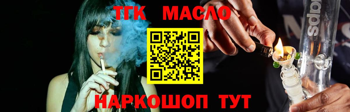 ТГК жижа  Вход с VPN  Топки  Дистиллят ТГК гашишное масло 